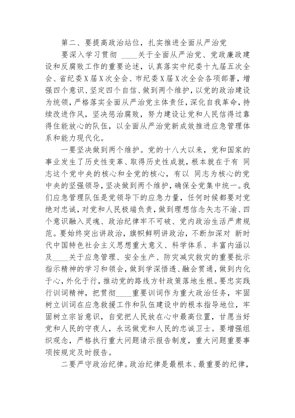 在机关党风廉政建设和反腐败工作推进会上主题讲话.doc_第2页