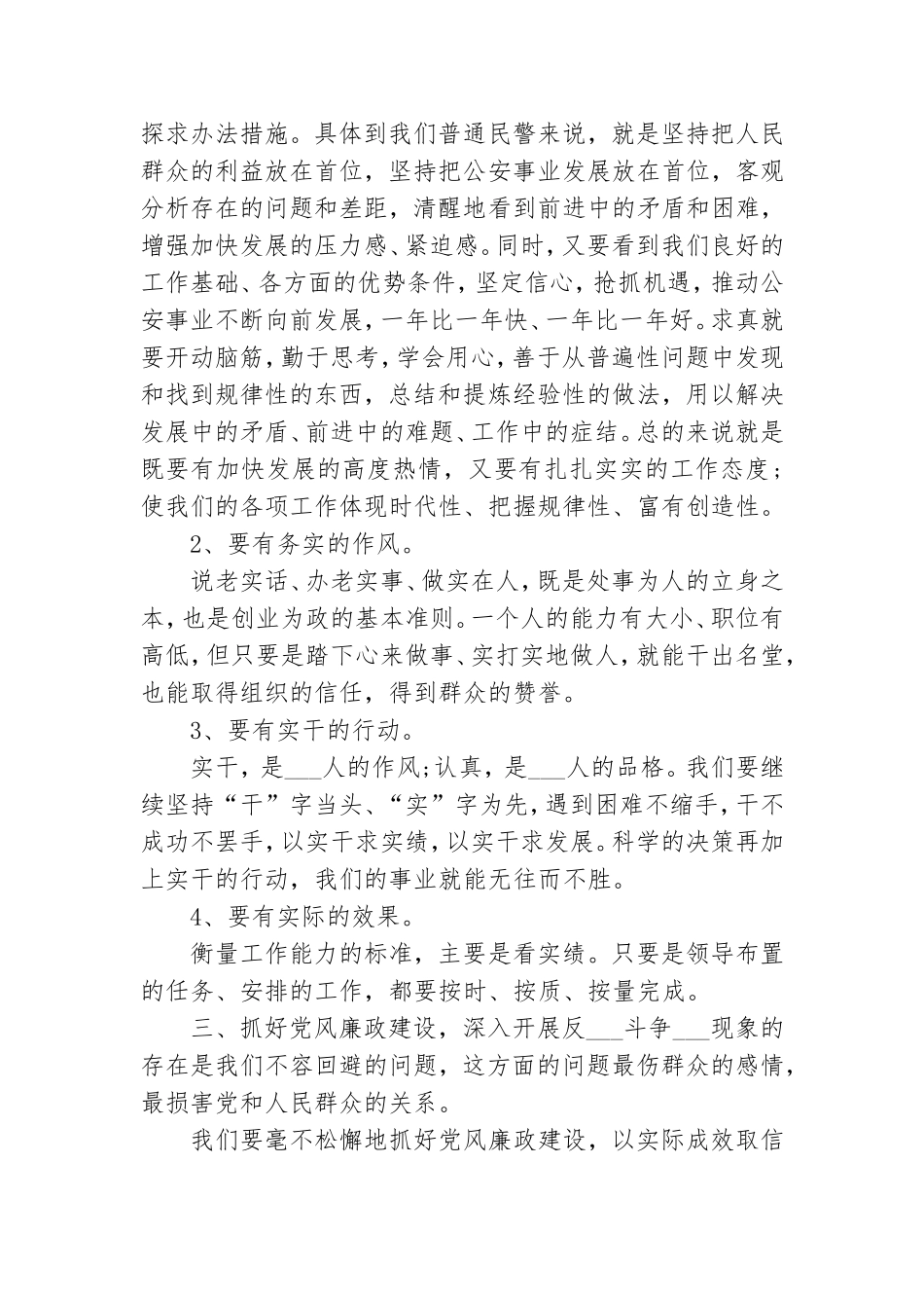 党风廉政教育月总结.doc_第3页