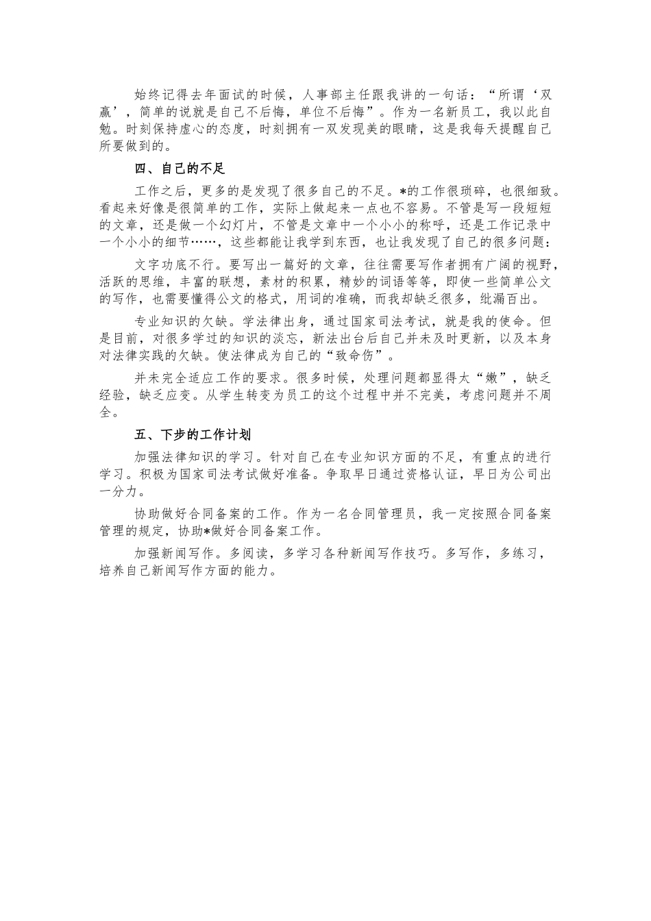 大学生供电所实习工作总结.docx_第2页