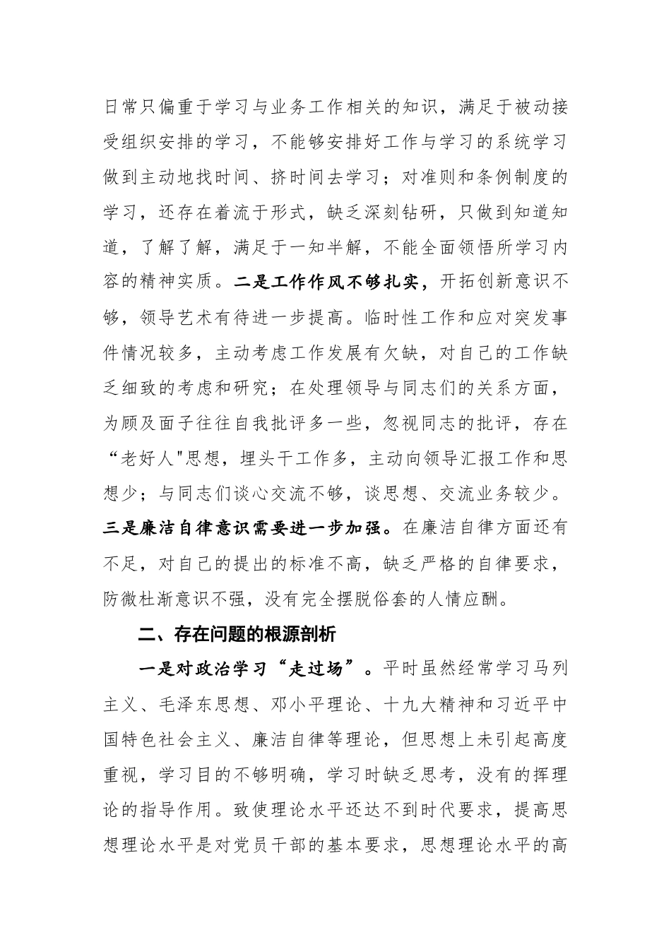 党风廉政建设个人剖析发言.docx_第2页