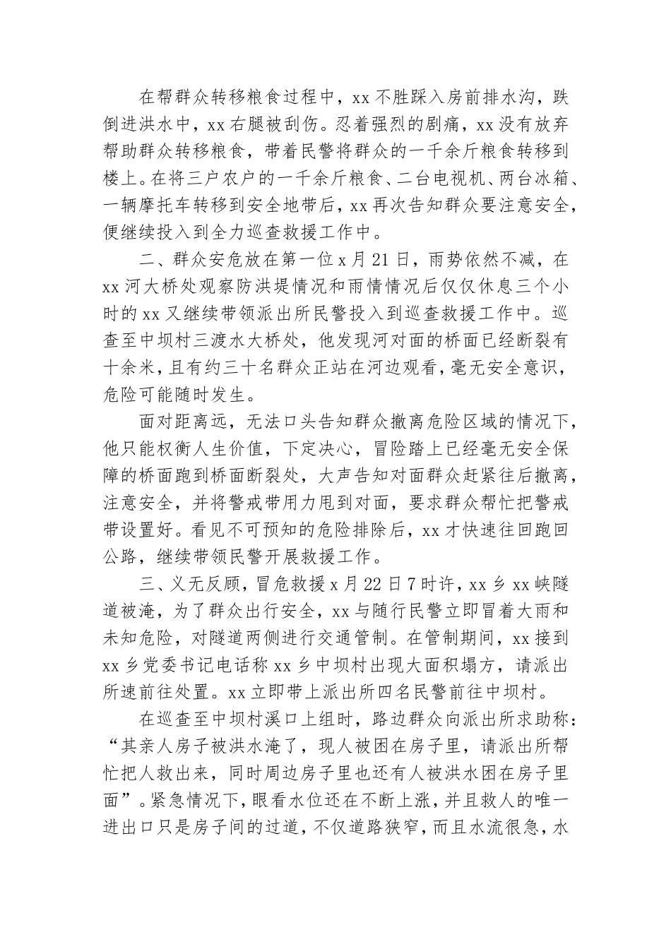 优秀党员干部抗洪救灾先进事迹.doc_第2页