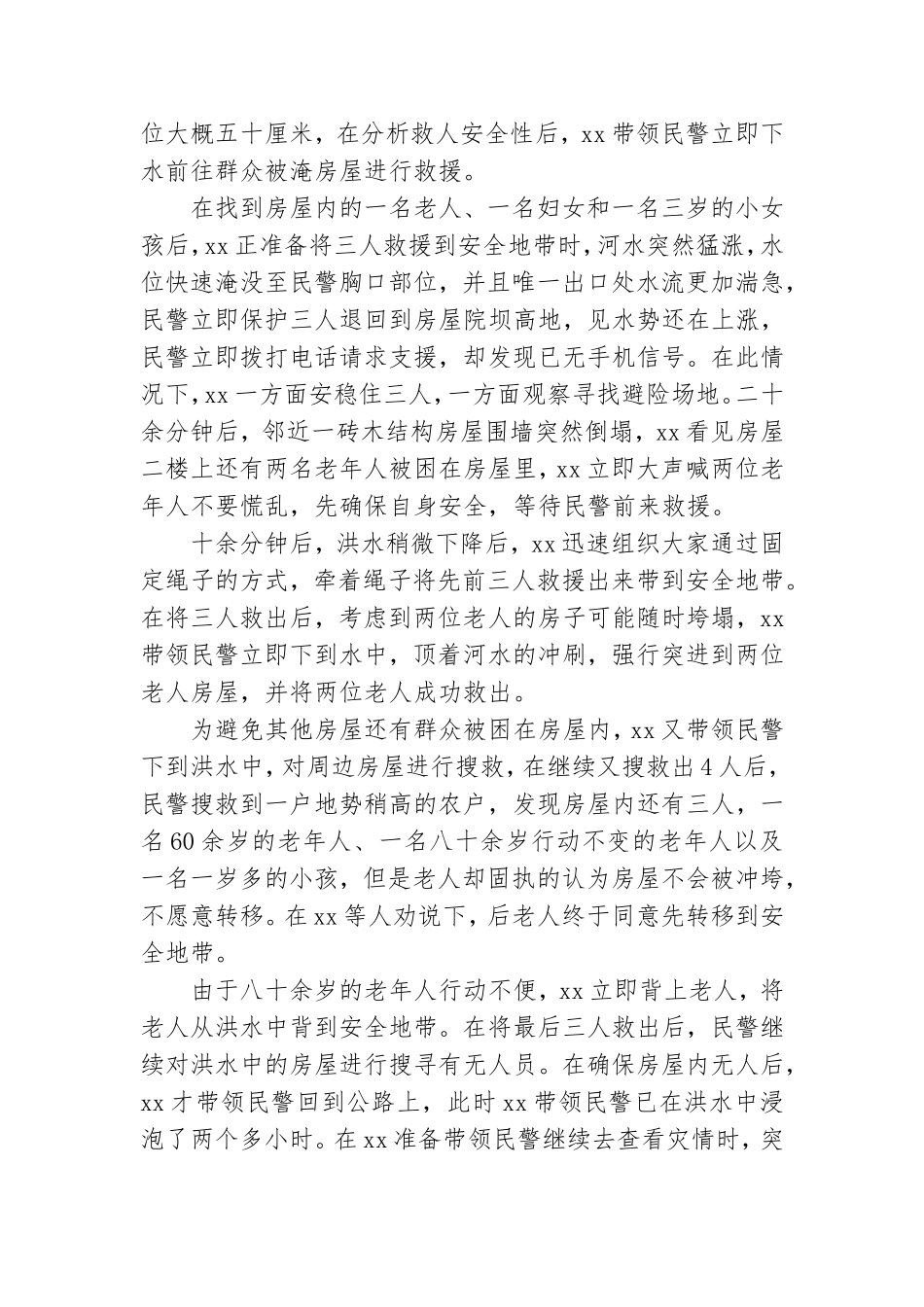 优秀党员干部抗洪救灾先进事迹.doc_第3页