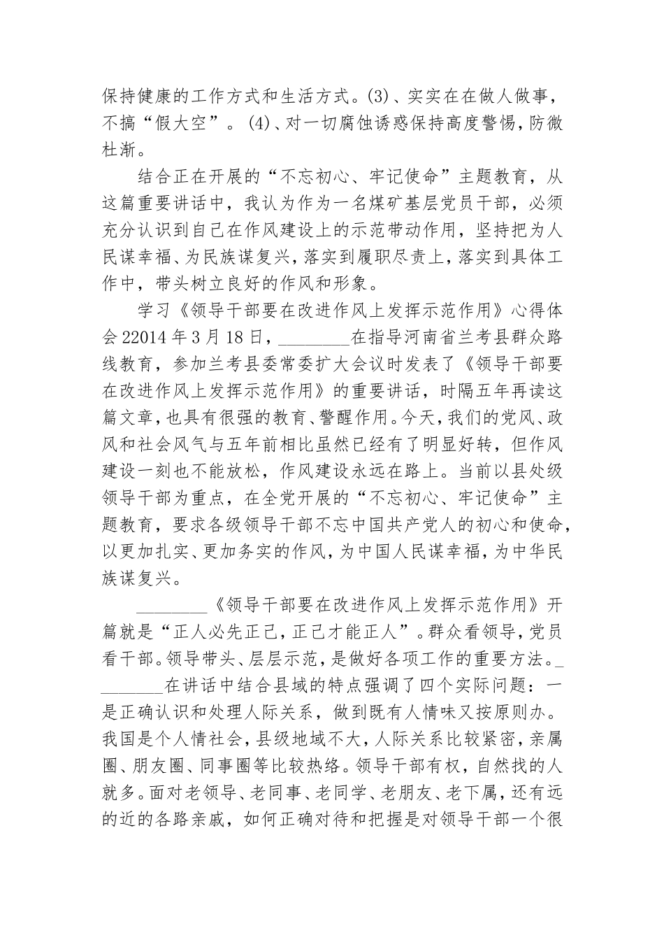 学习《领导干部要在改进作风上发挥示范作用》心得体会2篇.doc_第2页