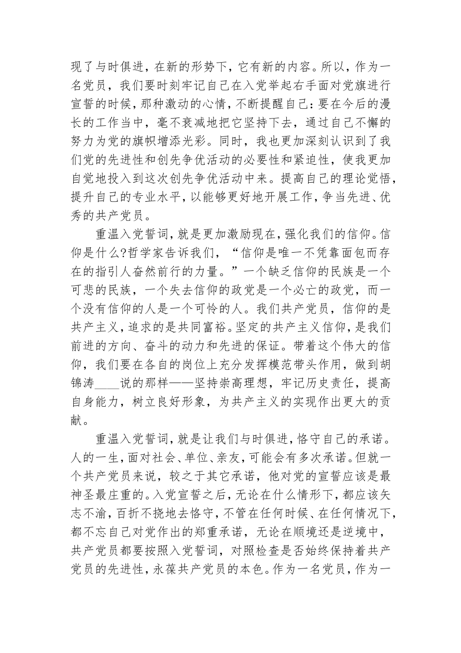 七一重温入党誓词缅怀革命先烈主题党日活动学习心得体会5篇.doc_第3页
