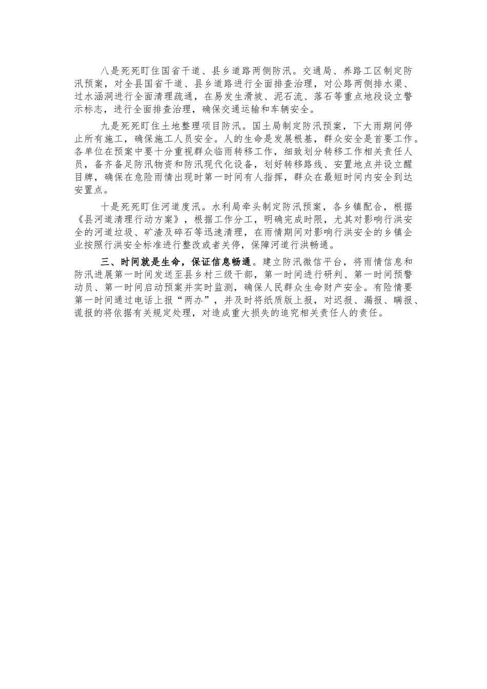 防汛雨晴准备工作会要求强调讲话.docx_第2页