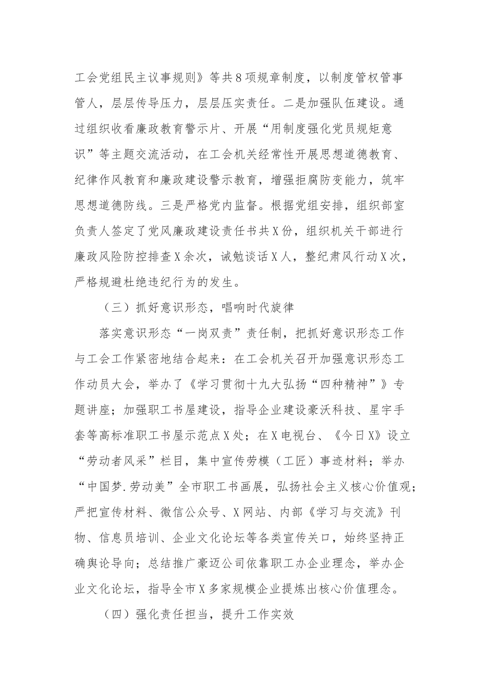 4篇工会干部近三年个人工作总结.docx_第2页