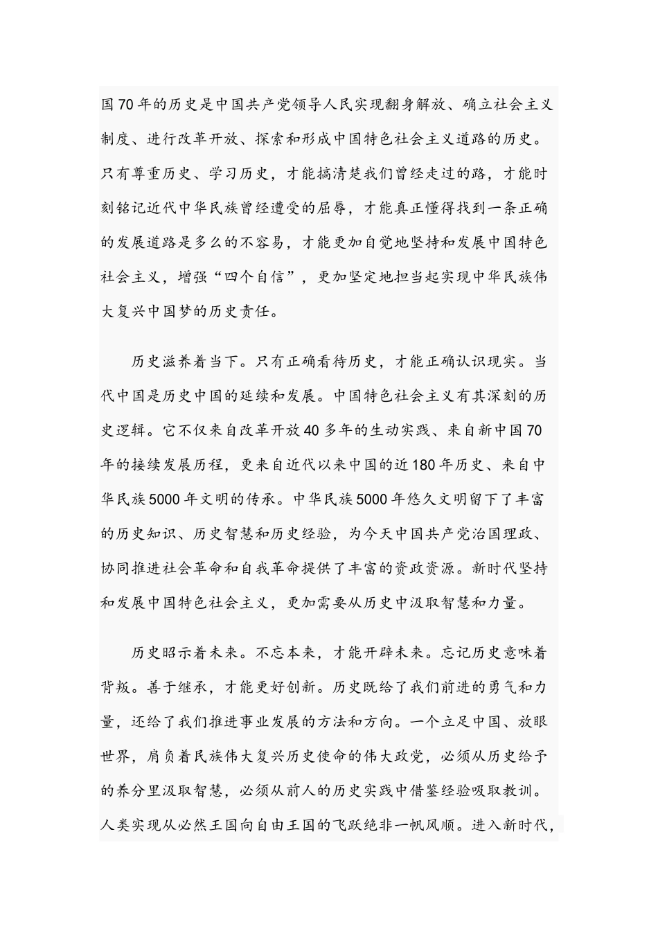 2021年知史鉴今党史专题党课文与中国共产党党史党课讲稿材料.docx_第2页