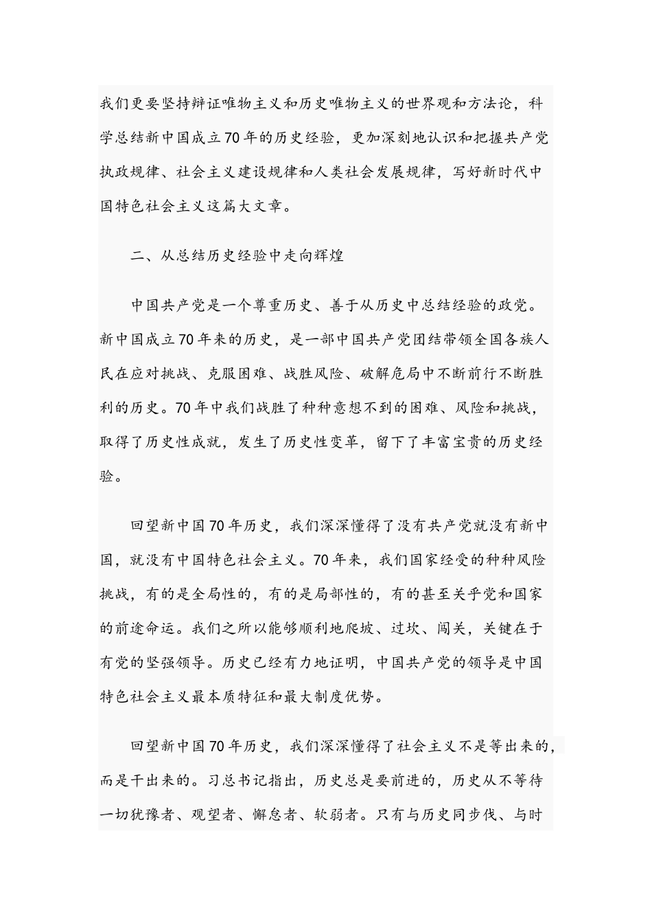 2021年知史鉴今党史专题党课文与中国共产党党史党课讲稿材料.docx_第3页
