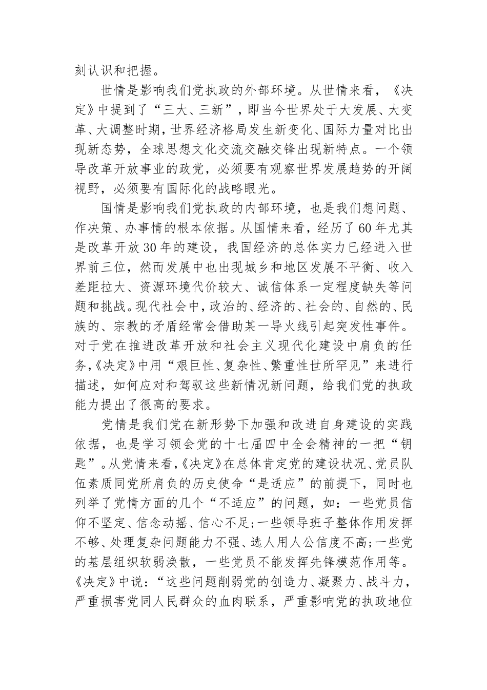 党组书记在专题党课上的讲话.doc_第2页