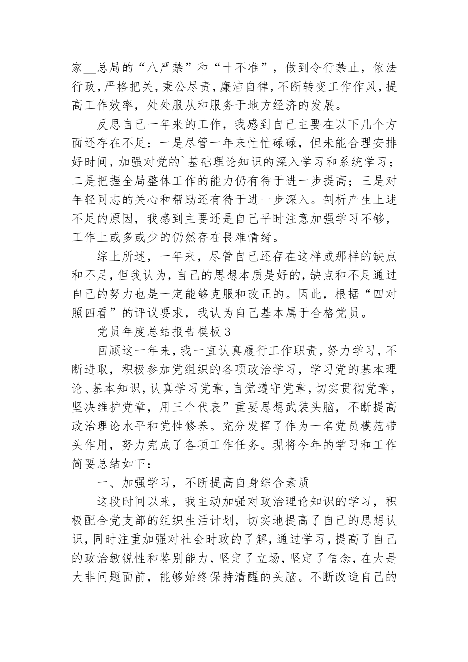 党员年度总结报告模板四篇.doc_第3页
