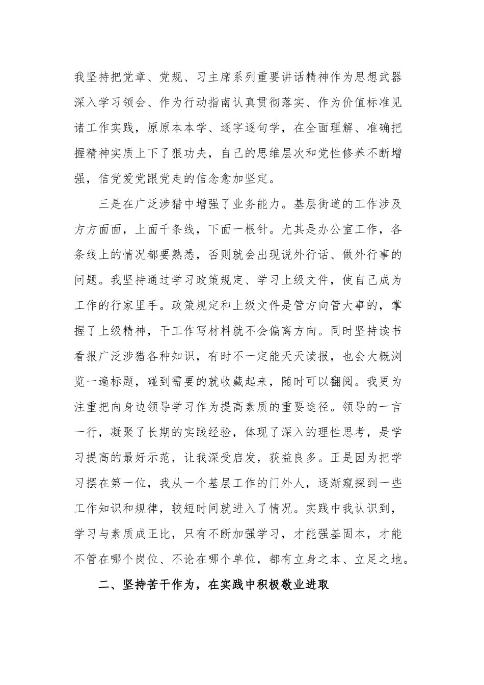 4篇乡镇街道党政办公室主任近三年个人总结现实表现材料.docx_第2页