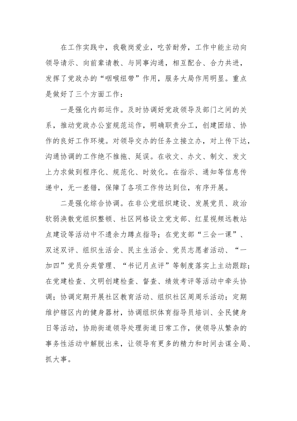4篇乡镇街道党政办公室主任近三年个人总结现实表现材料.docx_第3页