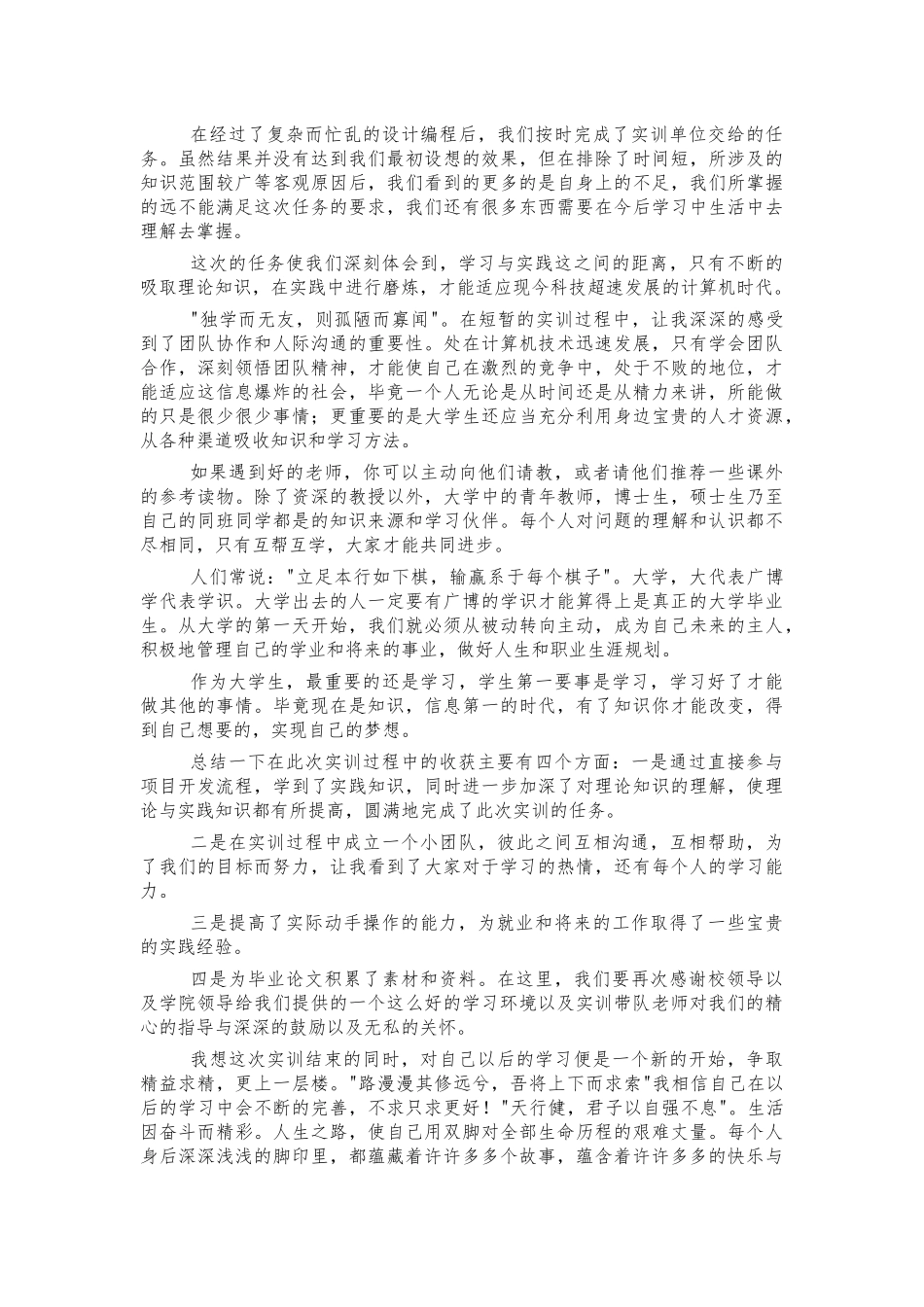 计算机专业学生代表实训总结发言.docx_第2页