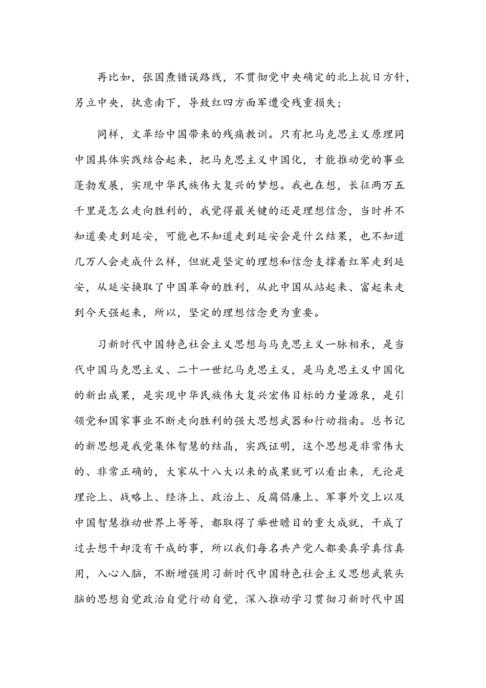 2021年学习党史开启新征程专题党课讲稿与学习建党百年党史专题党课讲稿.docx_第2页