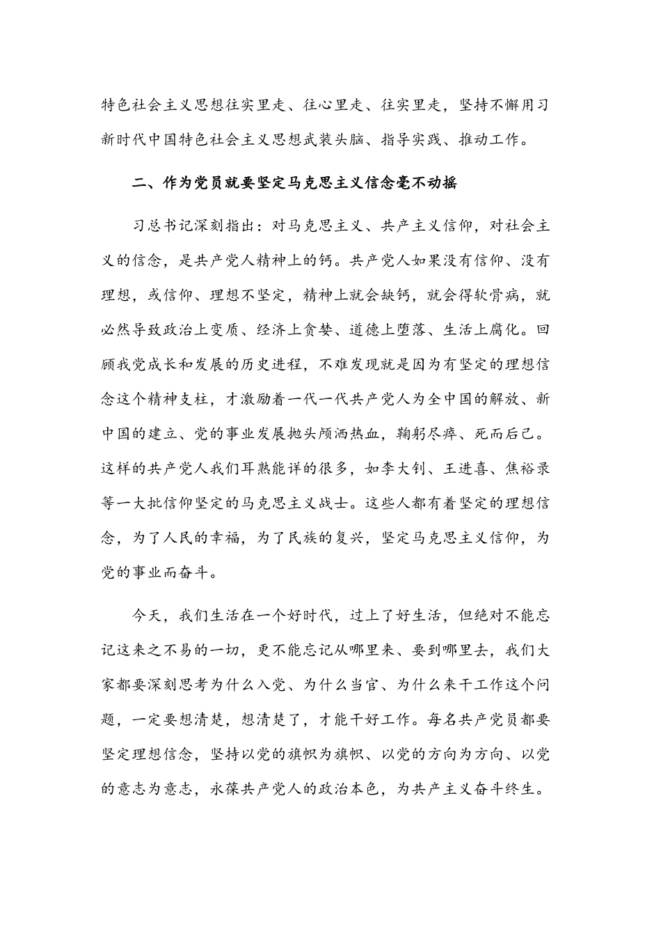 2021年学习党史开启新征程专题党课讲稿与学习建党百年党史专题党课讲稿.docx_第3页