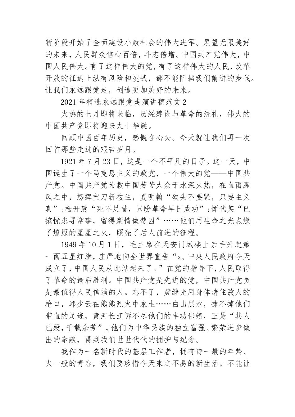 2021年精选永远跟党走演讲稿范文五篇.doc_第2页