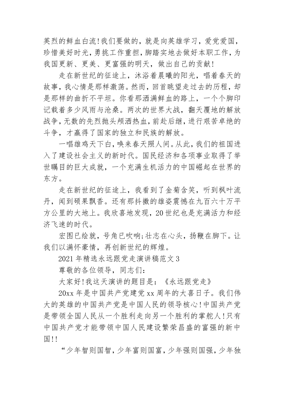 2021年精选永远跟党走演讲稿范文五篇.doc_第3页