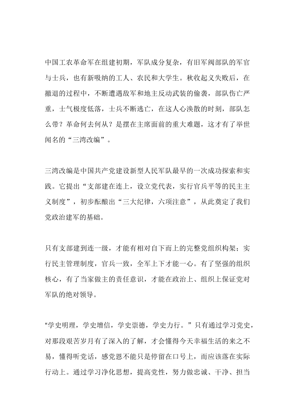 党史教育片《三湾改编》观后感.docx_第3页