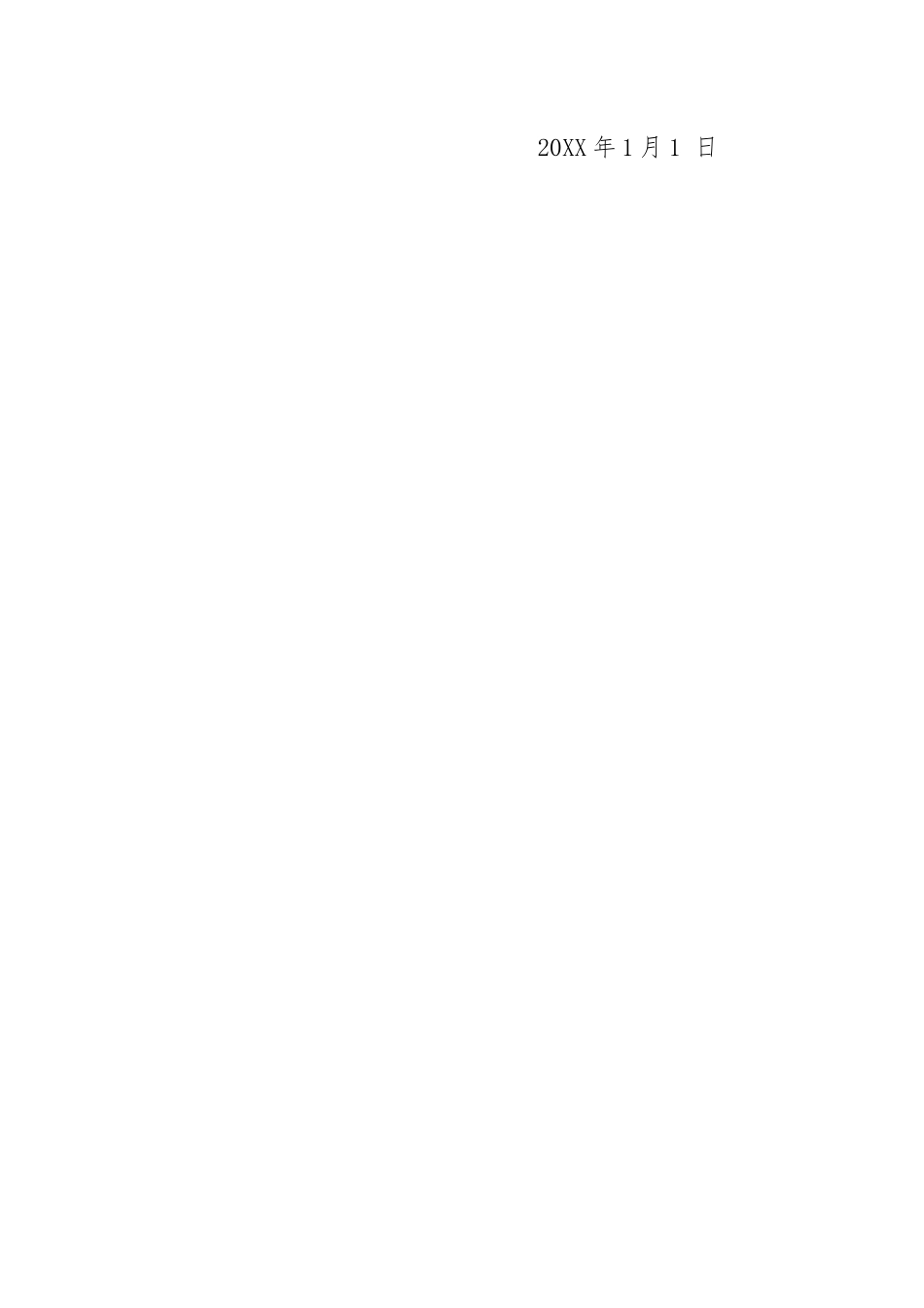 新闻宣传工作奖励制度.docx_第3页
