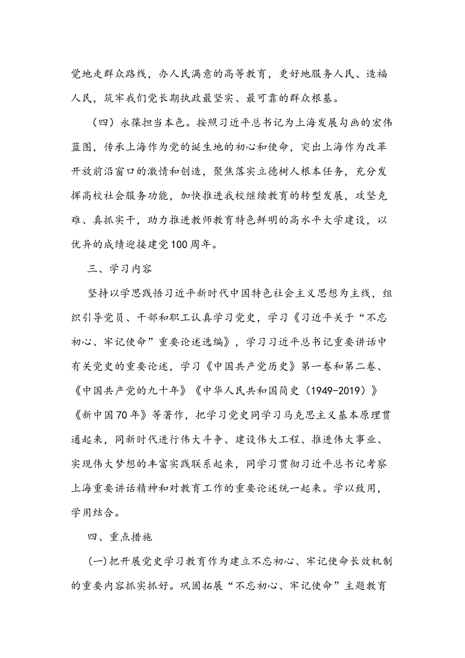 2021年系统内开展党史学习教育的实施方案与学党史新中国史研讨发言材料.docx_第3页