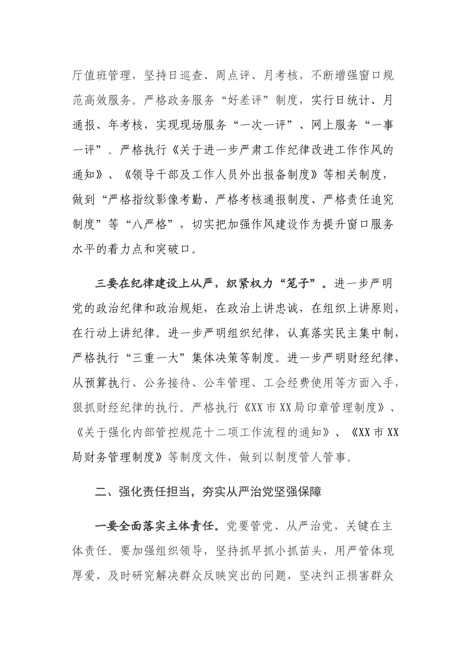 2021-2022党风廉政建设暨家庭助廉工作部署推进会议上的讲话.docx_第2页