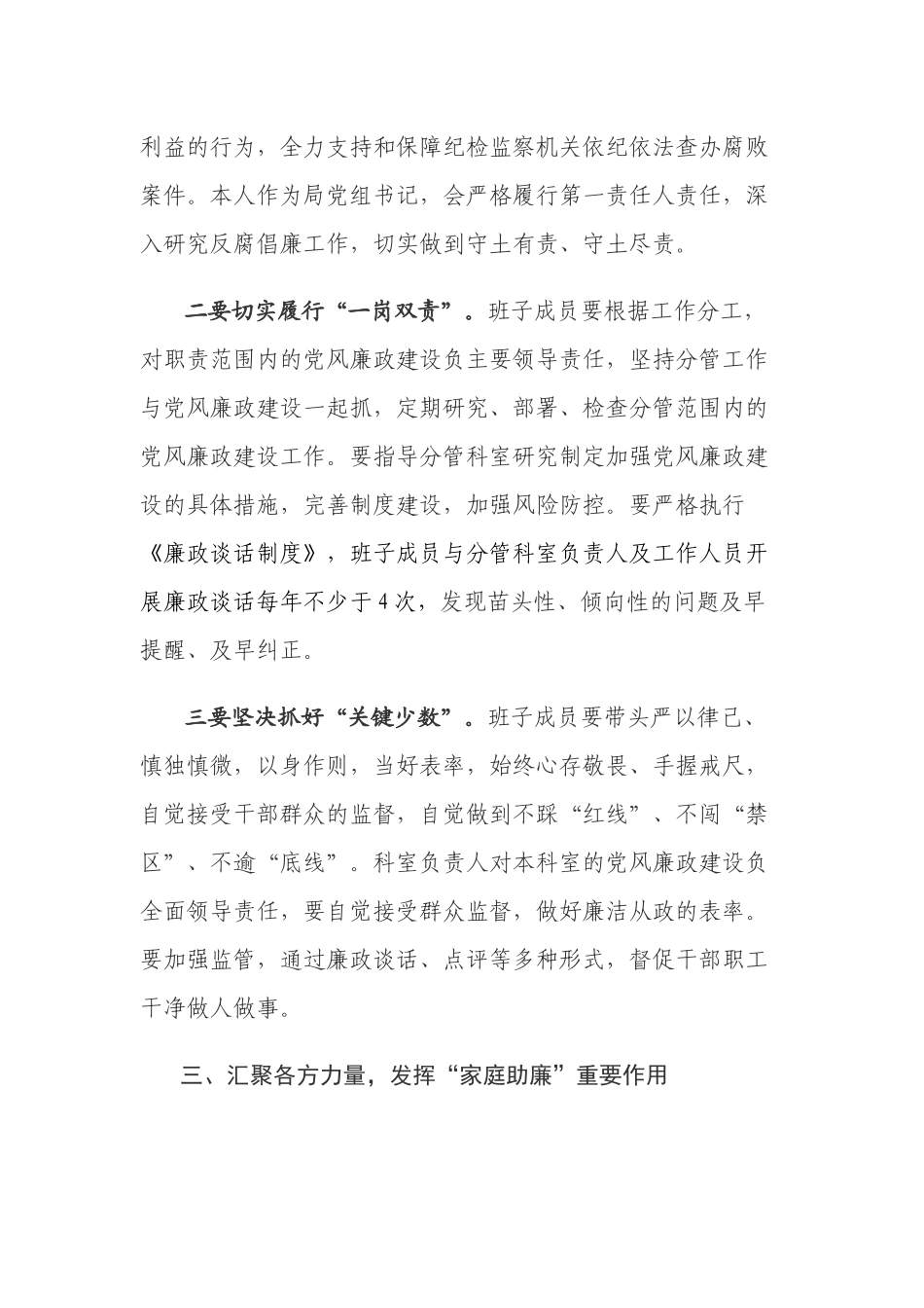 2021-2022党风廉政建设暨家庭助廉工作部署推进会议上的讲话.docx_第3页