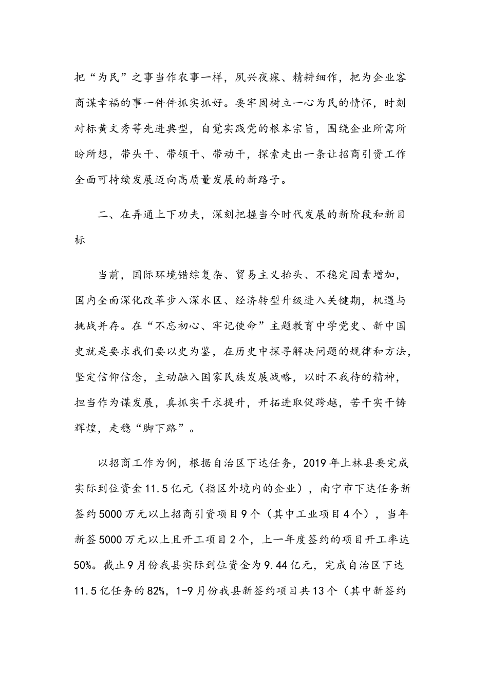 2021年在党史学习交流会上的体会发言材料稿与学习新民主主义革命时期历史专题研讨讲话材料.docx_第3页