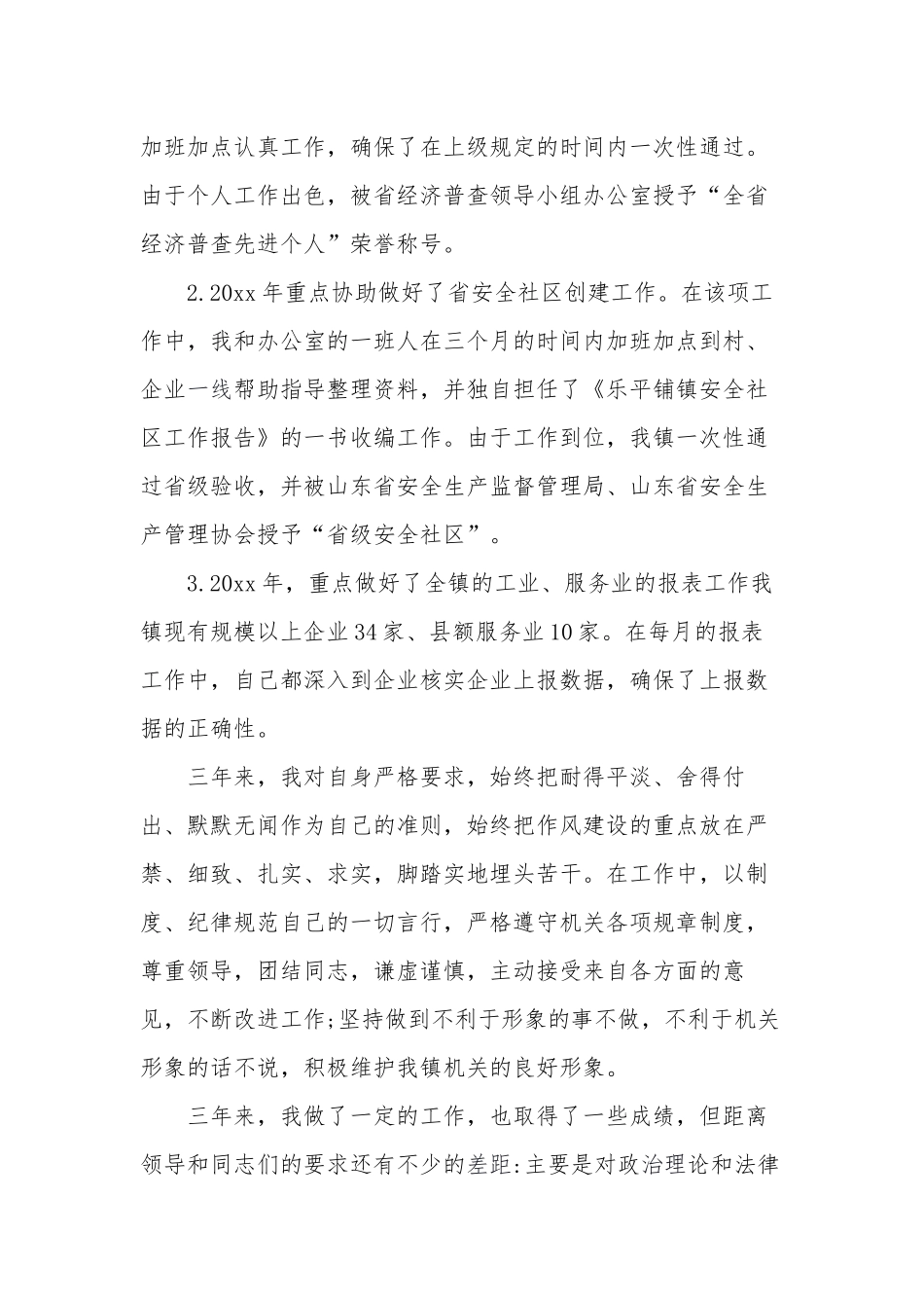 4篇机关公务员近三年个人思想和工作总结现实表现.docx_第2页