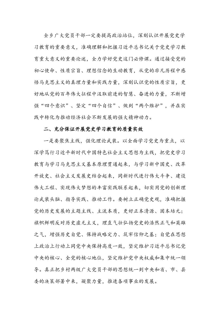 2021年在党史学习教育部署会议讲话稿与在党史学习教育系统动员大会讲话稿.docx_第2页