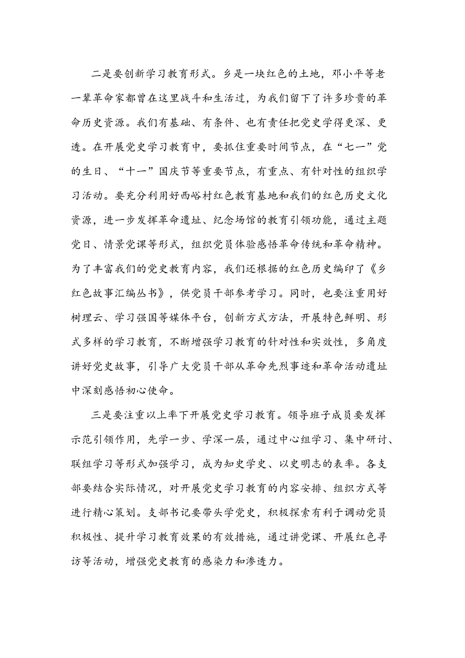 2021年在党史学习教育部署会议讲话稿与在党史学习教育系统动员大会讲话稿.docx_第3页