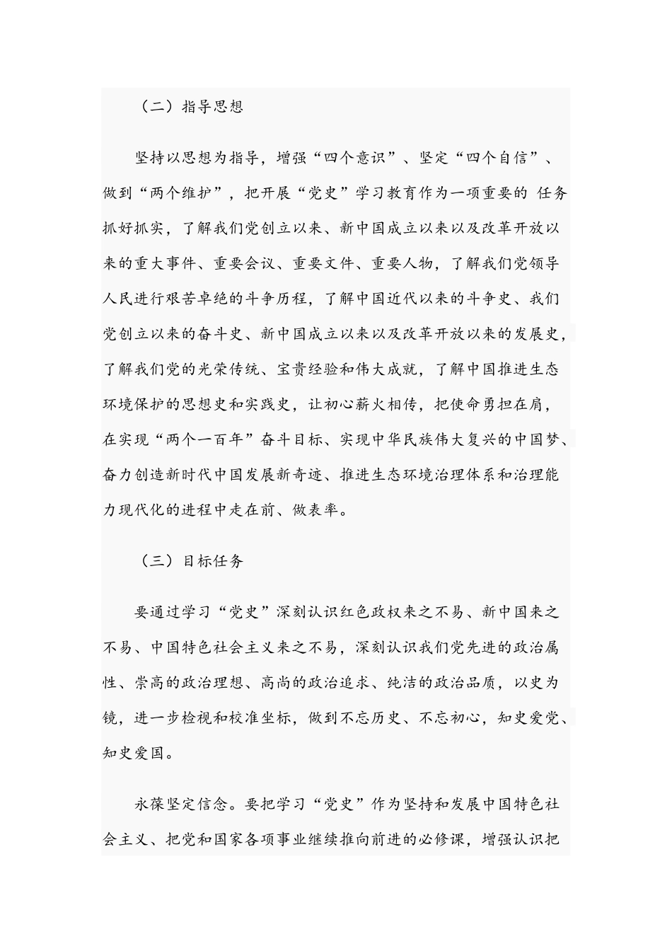 2021年开展党史学习教育实施方案与关于党史教育的党课讲稿.docx_第2页