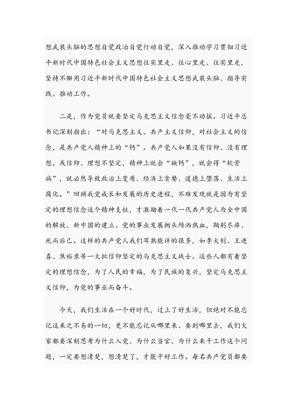 2021年学习党史、新中国史专题党课讲稿与学习党史新中国史党课讲稿.docx_第3页