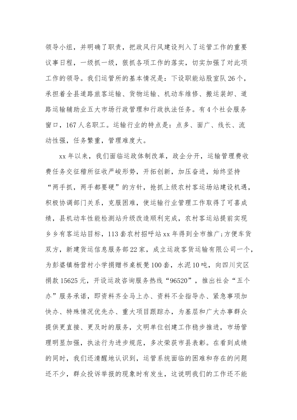 两篇运输管理所政风行风建设自查自纠报告、医院年度自查自纠报告.docx_第2页