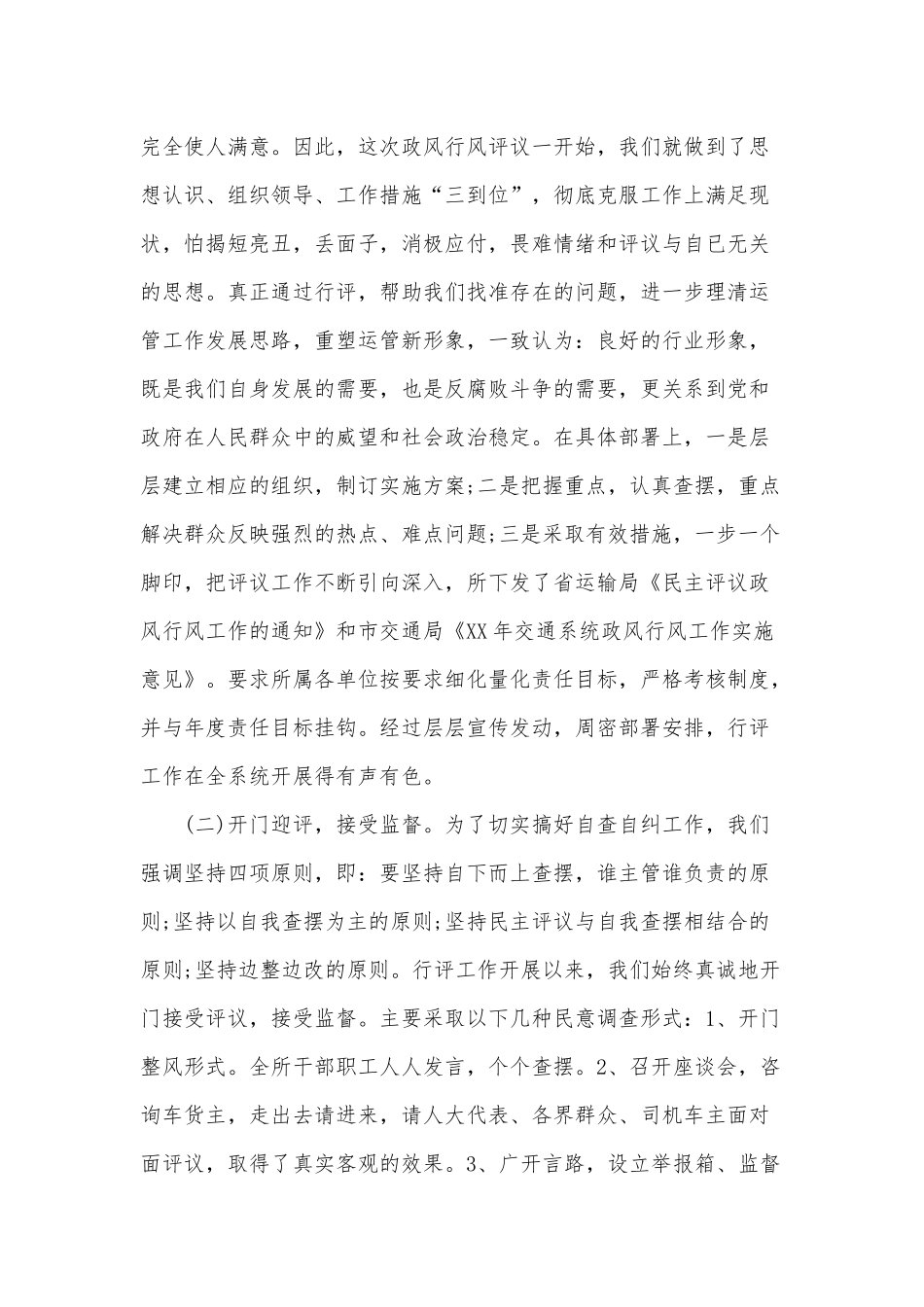 两篇运输管理所政风行风建设自查自纠报告、医院年度自查自纠报告.docx_第3页