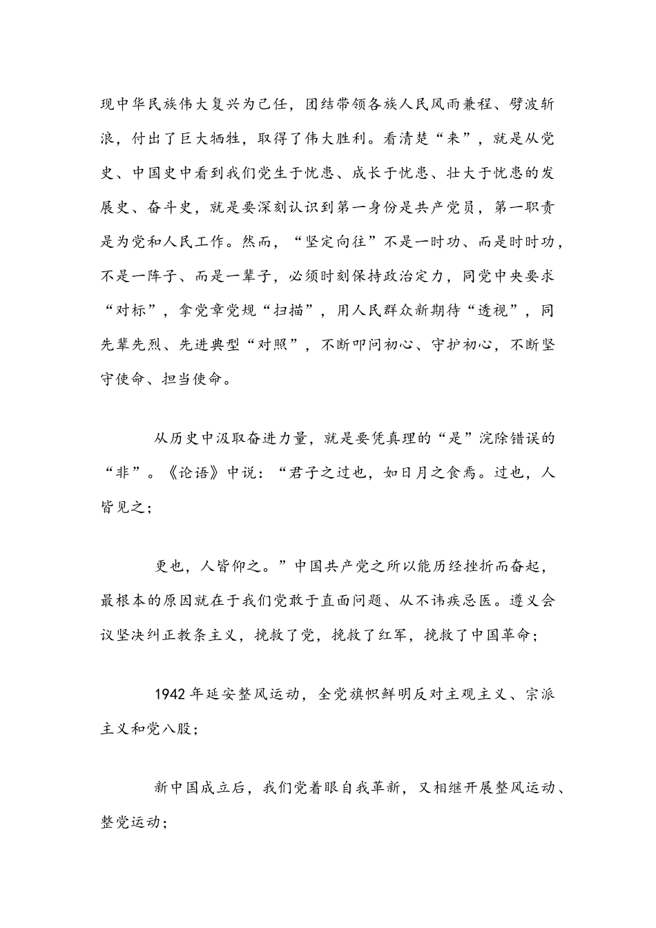 2021年学习建党百年党史专题党课讲稿与学习党史、新中国史专题党课讲稿.docx_第2页