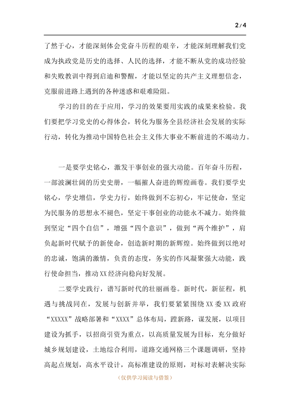 党史学习教育：百年奋斗铭记新使命砥砺前行奋进新征程.docx_第2页