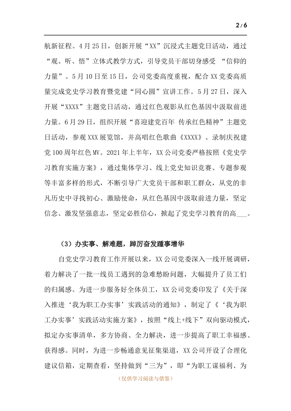公司党史学习教育工作总结报告.docx_第2页