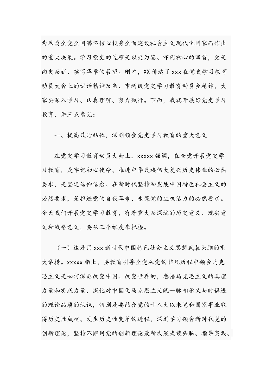 2021年在党史学习教育动员会讲话稿与在传达学习全党党史学习教育动员大会精神会议讲话稿.docx_第2页