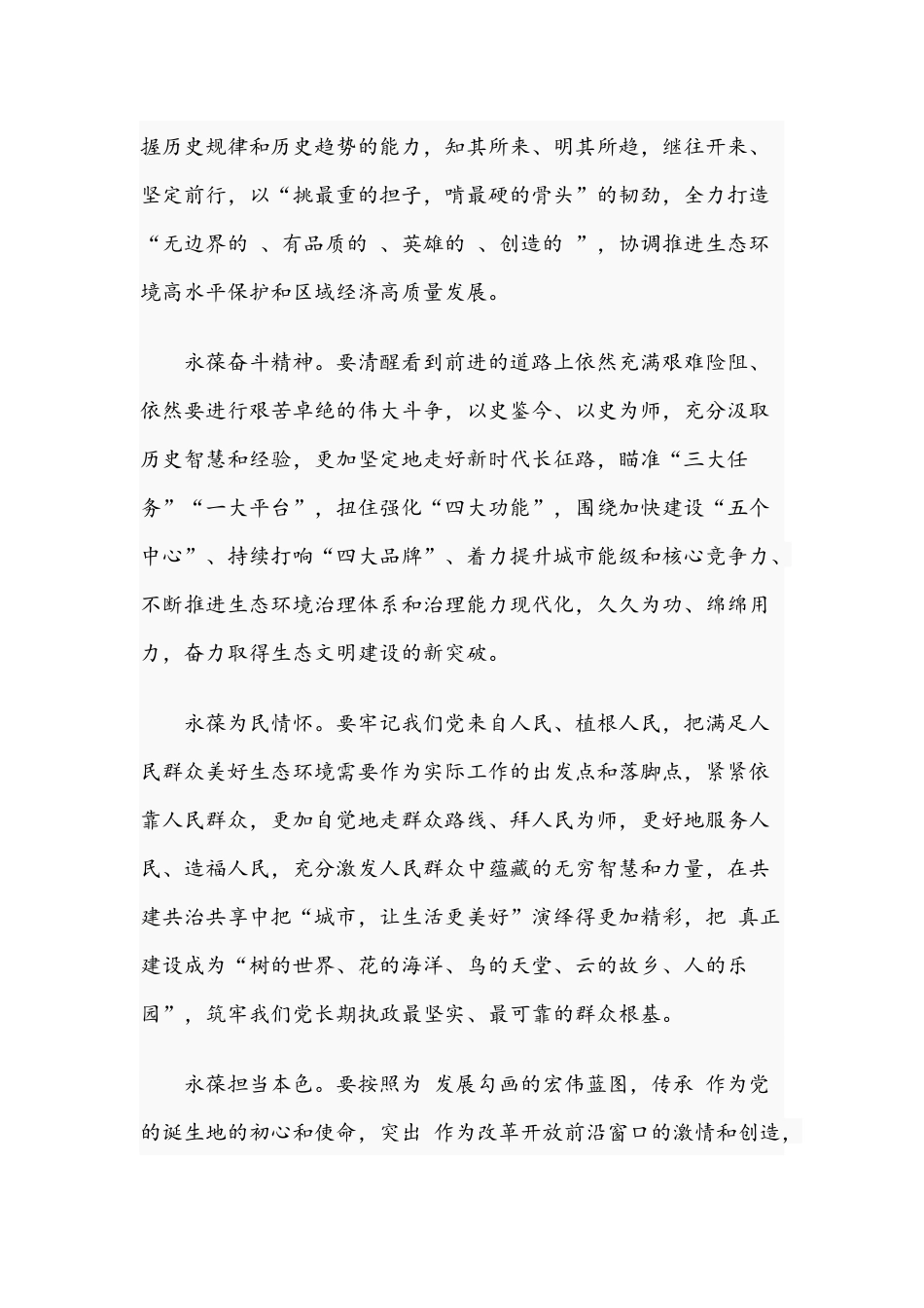 2021年开展党史学习教育实施方案与在党史学习教育动员会讲话稿.docx_第3页
