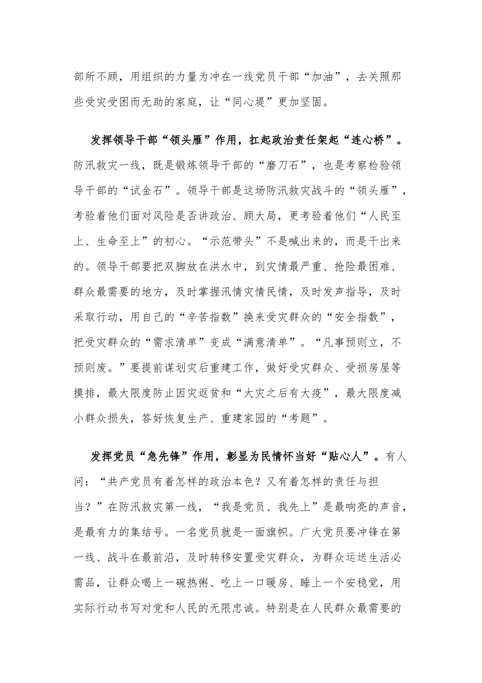 防汛救灾中发挥党组织战斗堡垒和先锋模范作用思想汇报供借鉴.docx_第2页