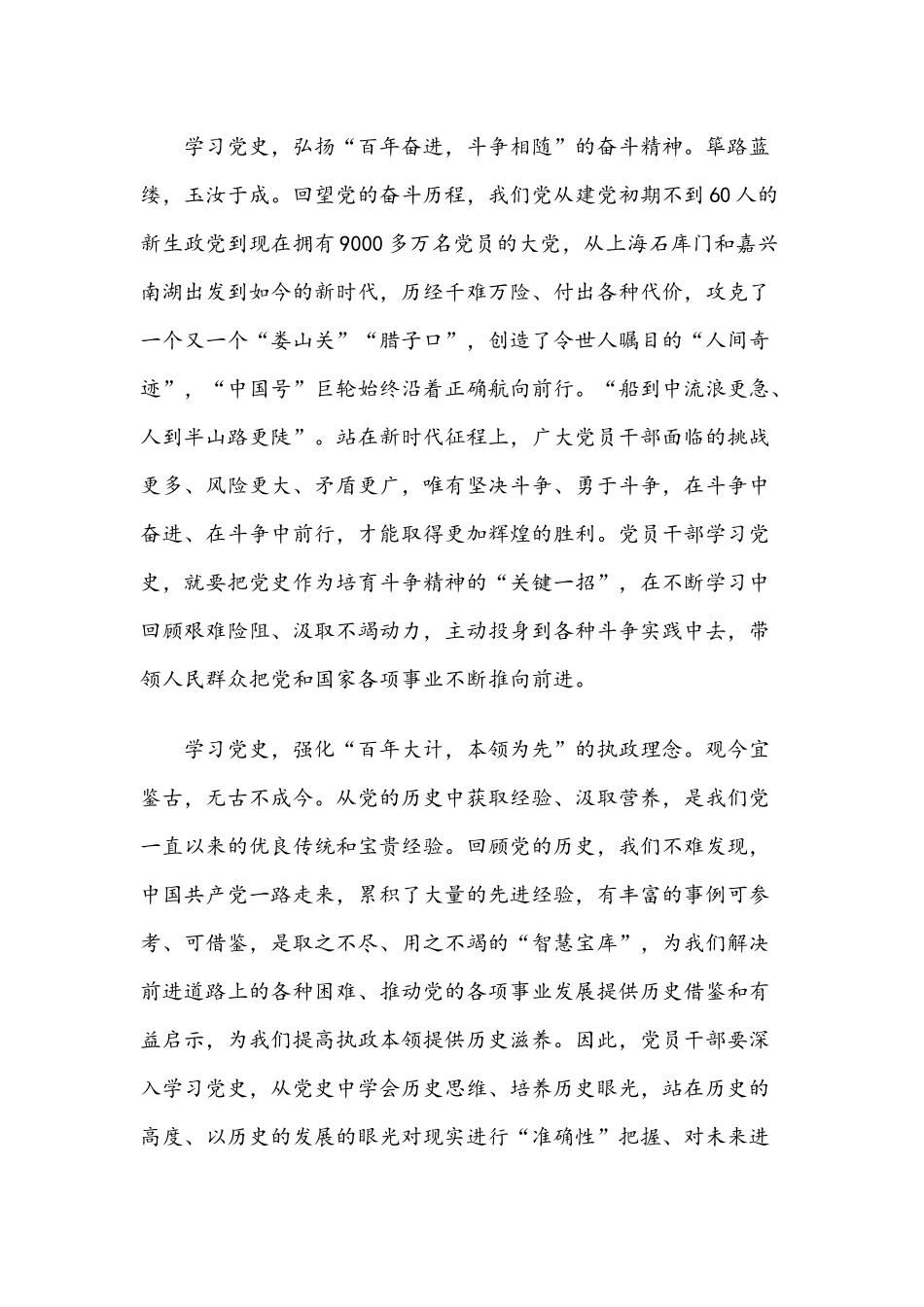 2021年关于党史教育的党课讲稿与开展党史学习教育实施方案.docx_第3页