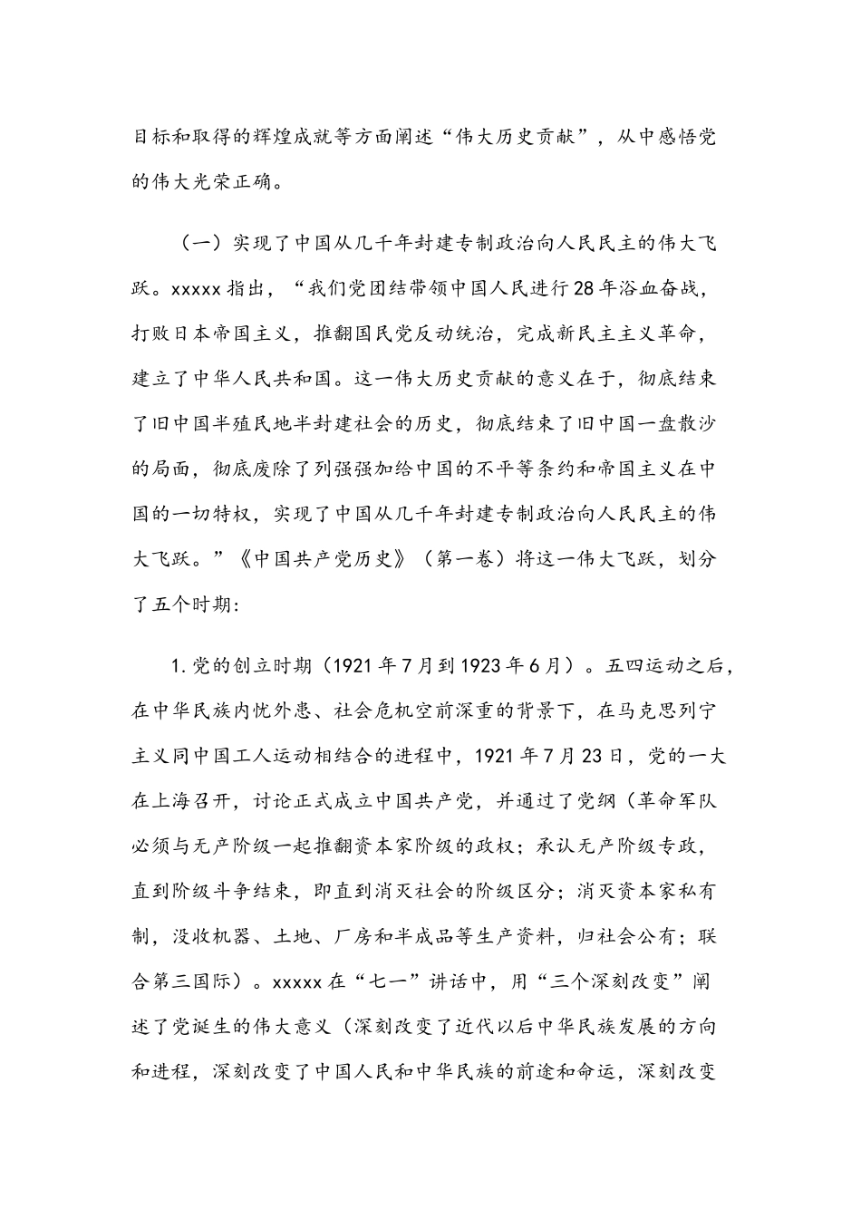2021年党史学习教育专题党课稿与党史学习教育工作实施方案.docx_第2页