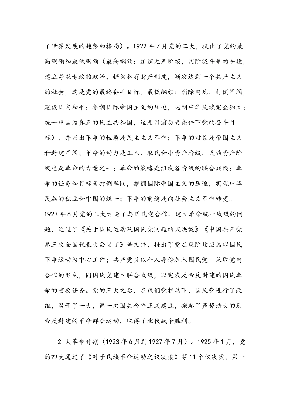 2021年党史学习教育专题党课稿与党史学习教育工作实施方案.docx_第3页