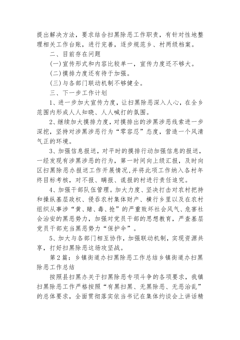 扫黑办党建工作总结.doc_第3页