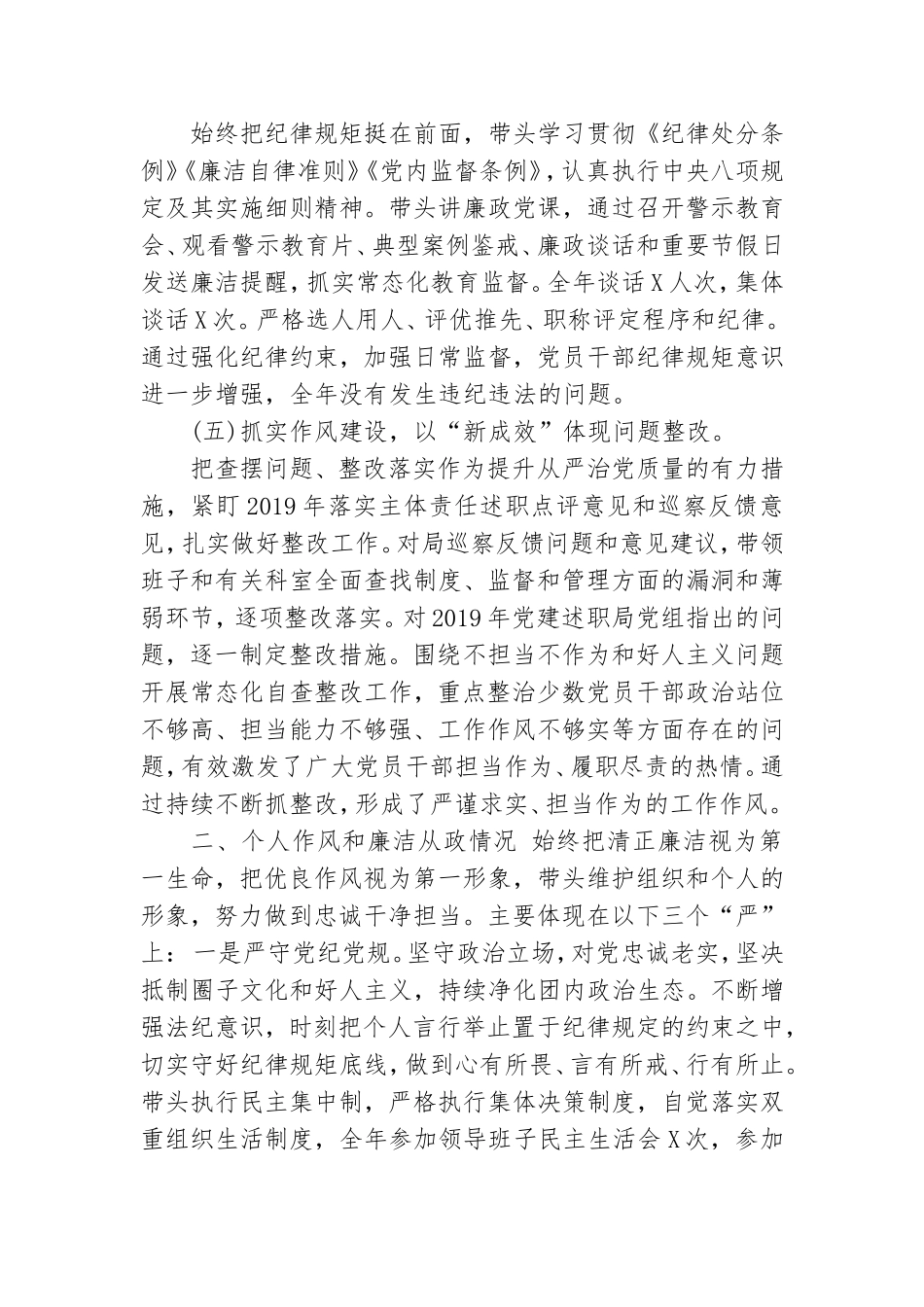 团党总支书记年度个人述责述廉报告.doc_第3页