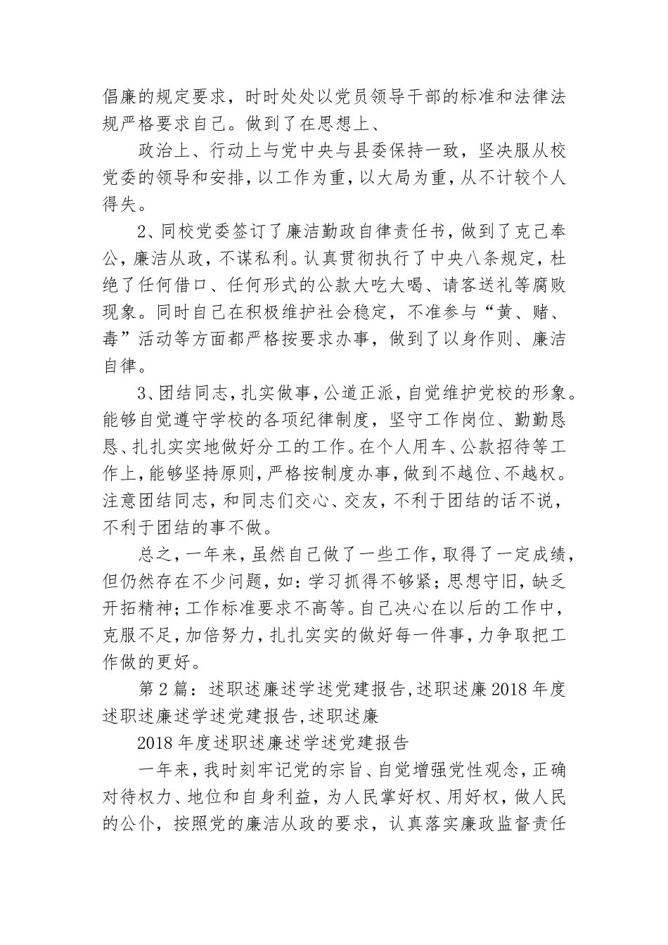 党校书记党建述职述廉报告.doc_第3页