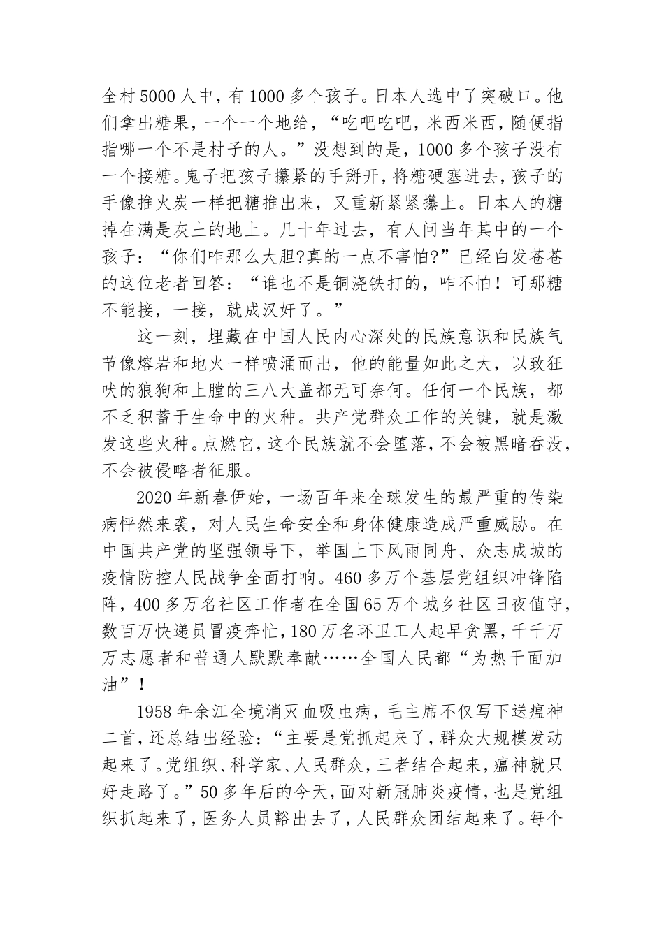 党员干部在2021年支部学习会上的交流发言.doc_第2页