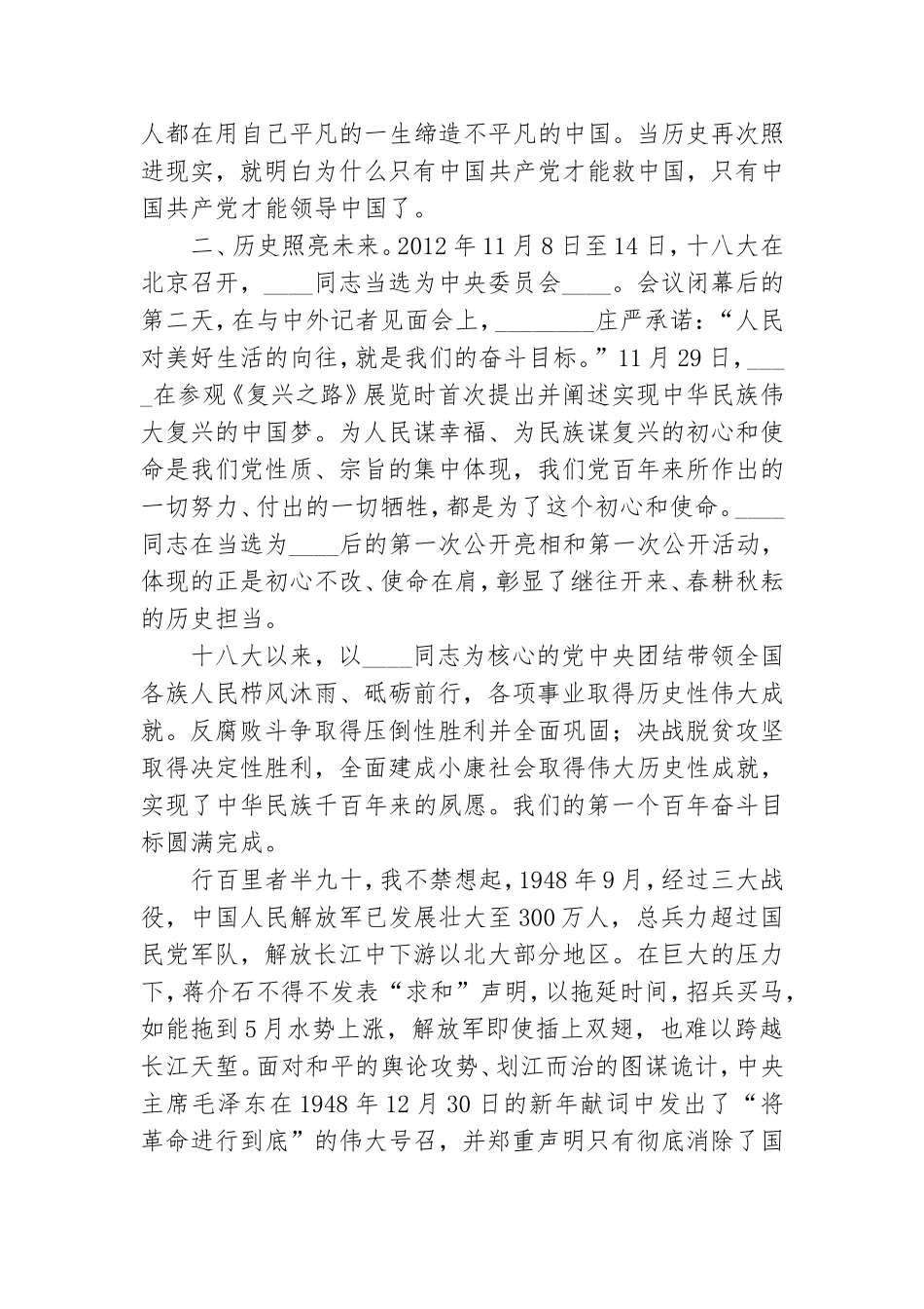 党员干部在2021年支部学习会上的交流发言.doc_第3页