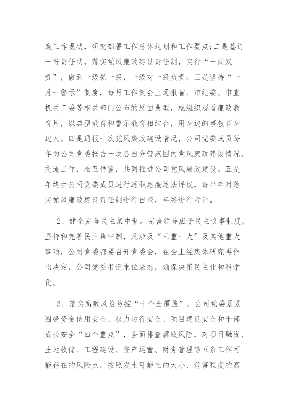公司企业202122022年党风廉政建设工作计划.docx_第2页