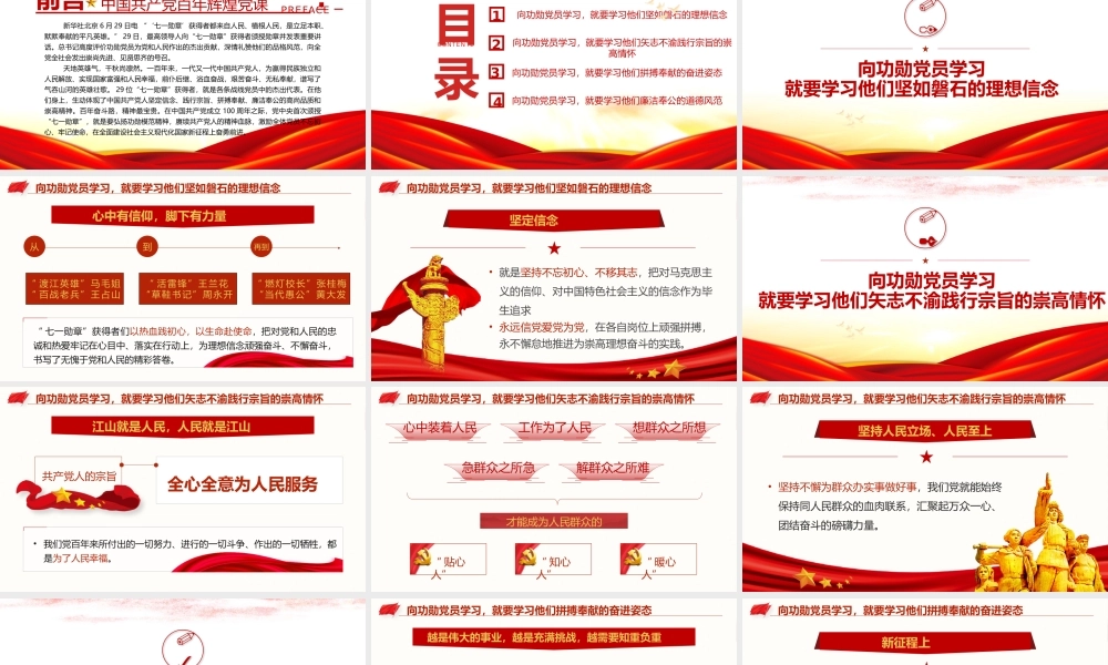 2021年学习功勋党员争做平凡英雄PPT中国共产党一百周年系列专题党课课件PPT模板下载.pptx